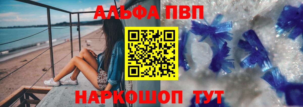 Alpha-PVP Соль Бузулук