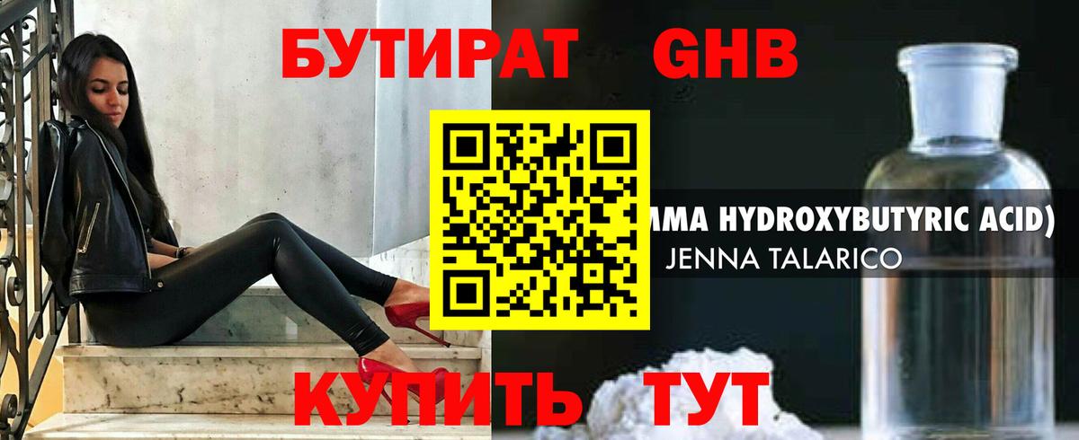 Бузулук  Бутират  Вход с VPN  Бутират 99% 