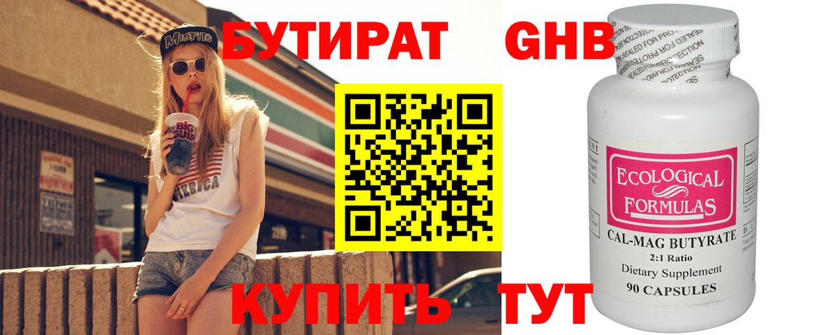 БУТИРАТ Butirat Бузулук