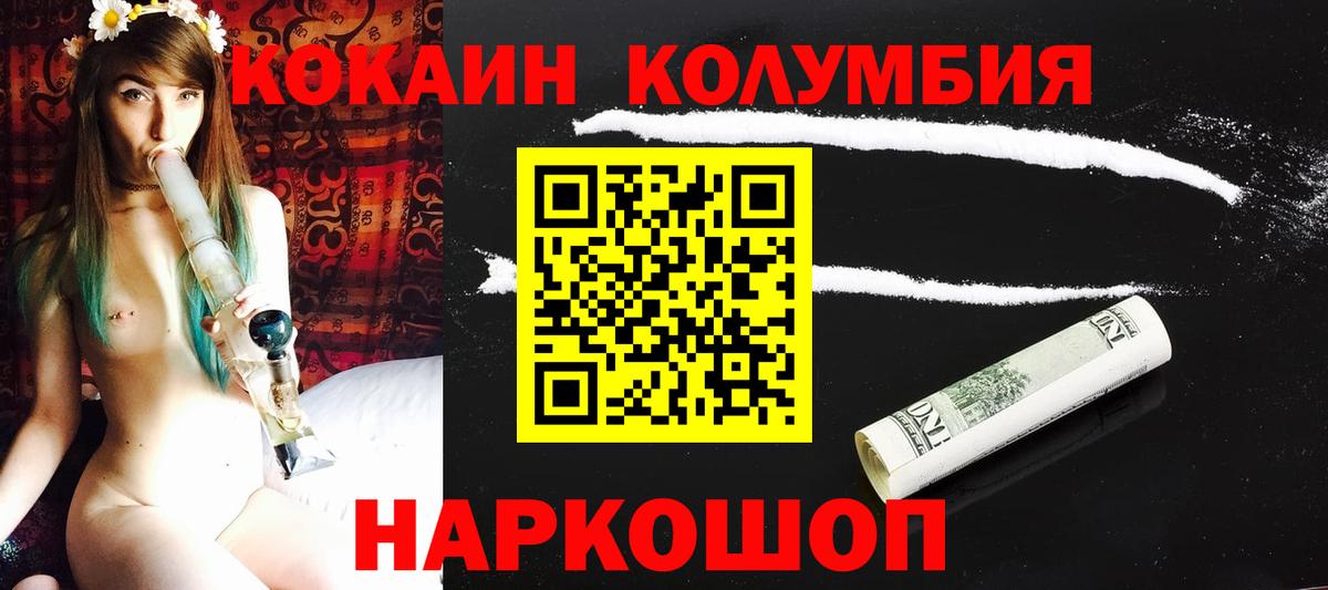 КОКАИН Columbia  КОКАИН  Вход с VPN  Бузулук  Кокаин Columbia 