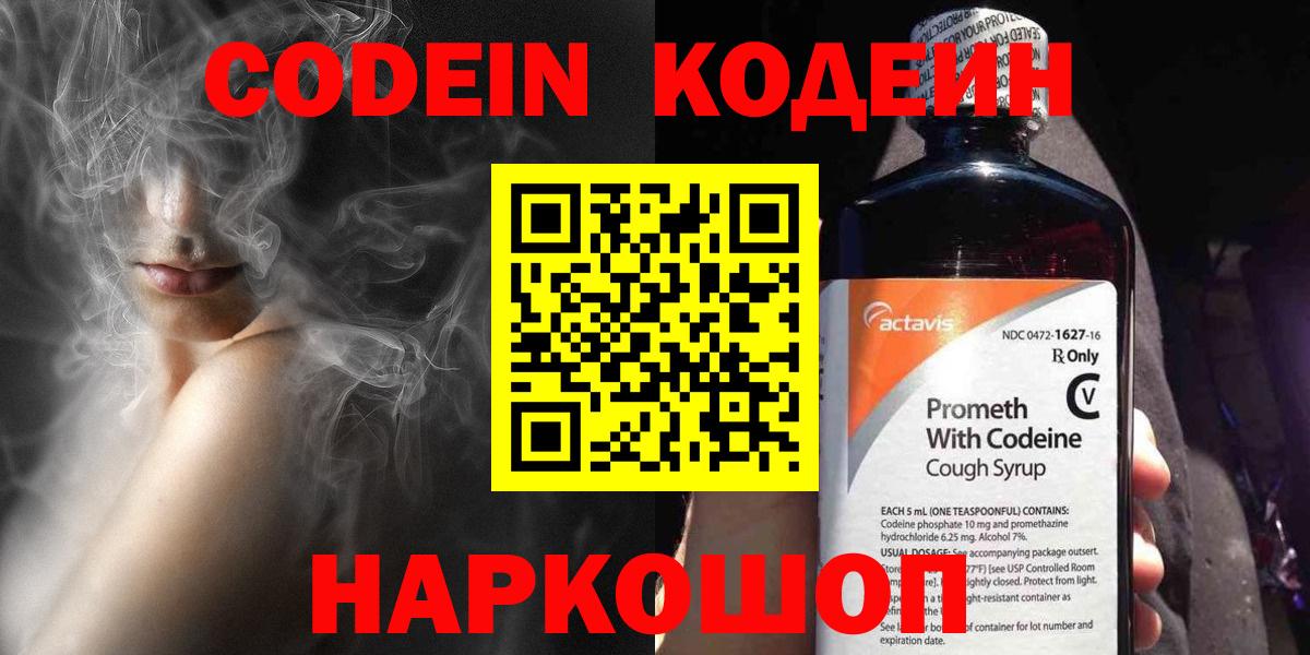 Кодеиновый сироп Lean напиток Lean (лин)  Кодеиновый сироп Lean Purple Drank  Бузулук  Вход с VPN 