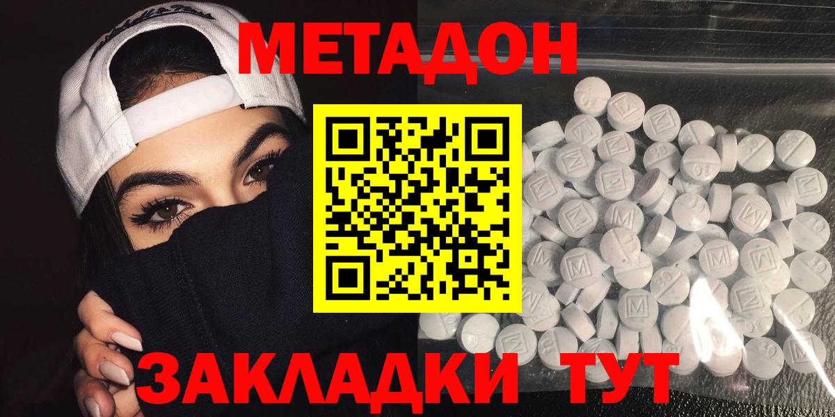 МЕТАДОН methadone  Вход с VPN  Бузулук 