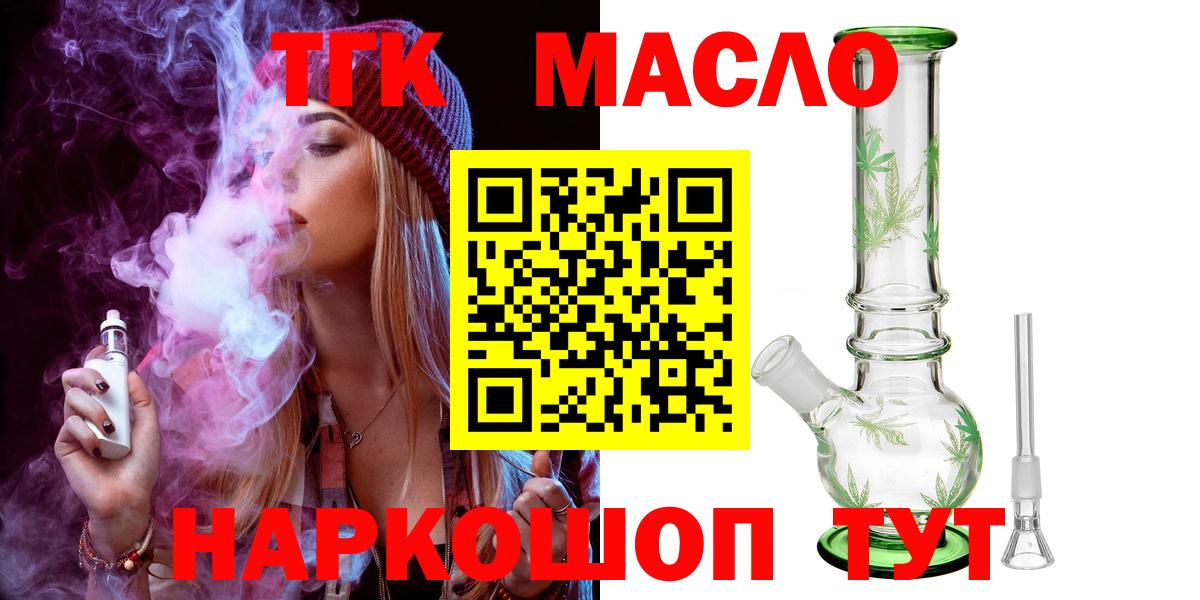ТГК гашишное масло Бузулук